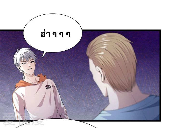 Metropolitan Reverence ตอนที่ 20 หน้า 8