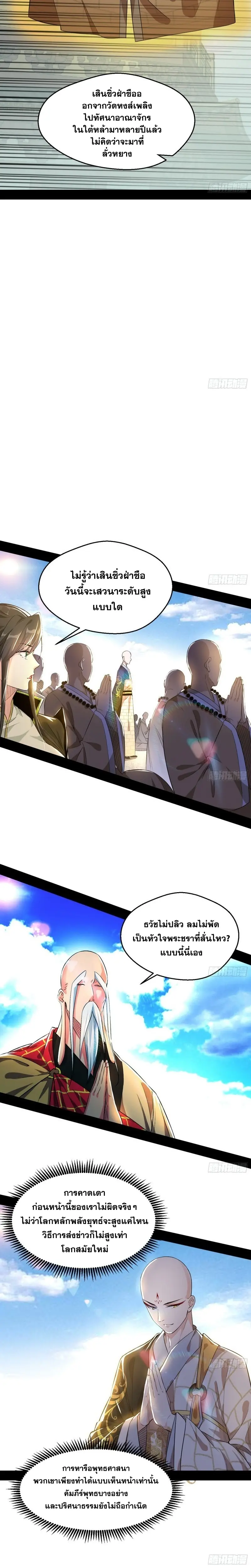 I'm an Evil God ข้าคือจักรพรรดิปีศาจ ตอนที่ 116 หน้า 4