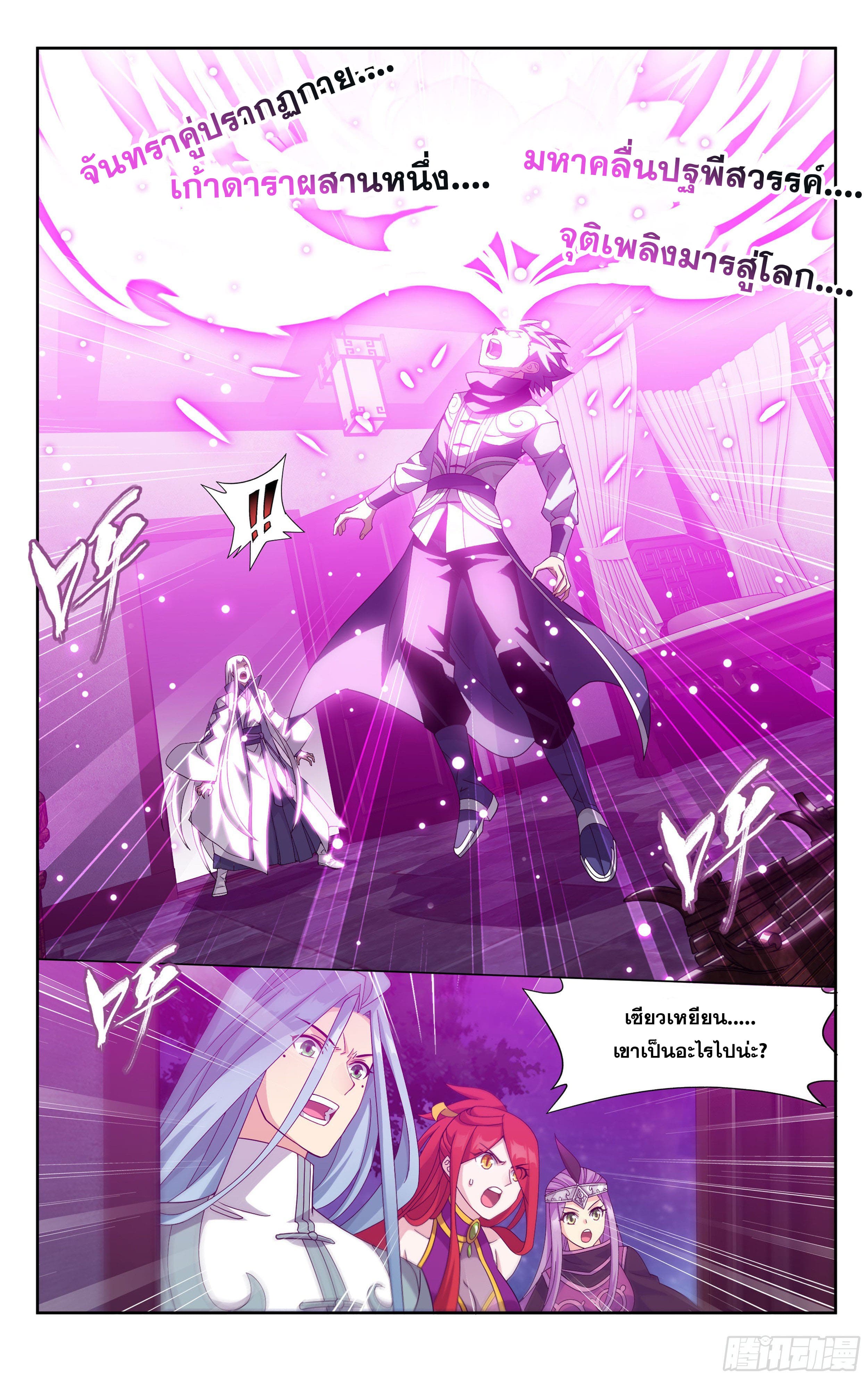 Doupo Cangqiong (ชนจีน) ตอนที่ 72 หน้า 2