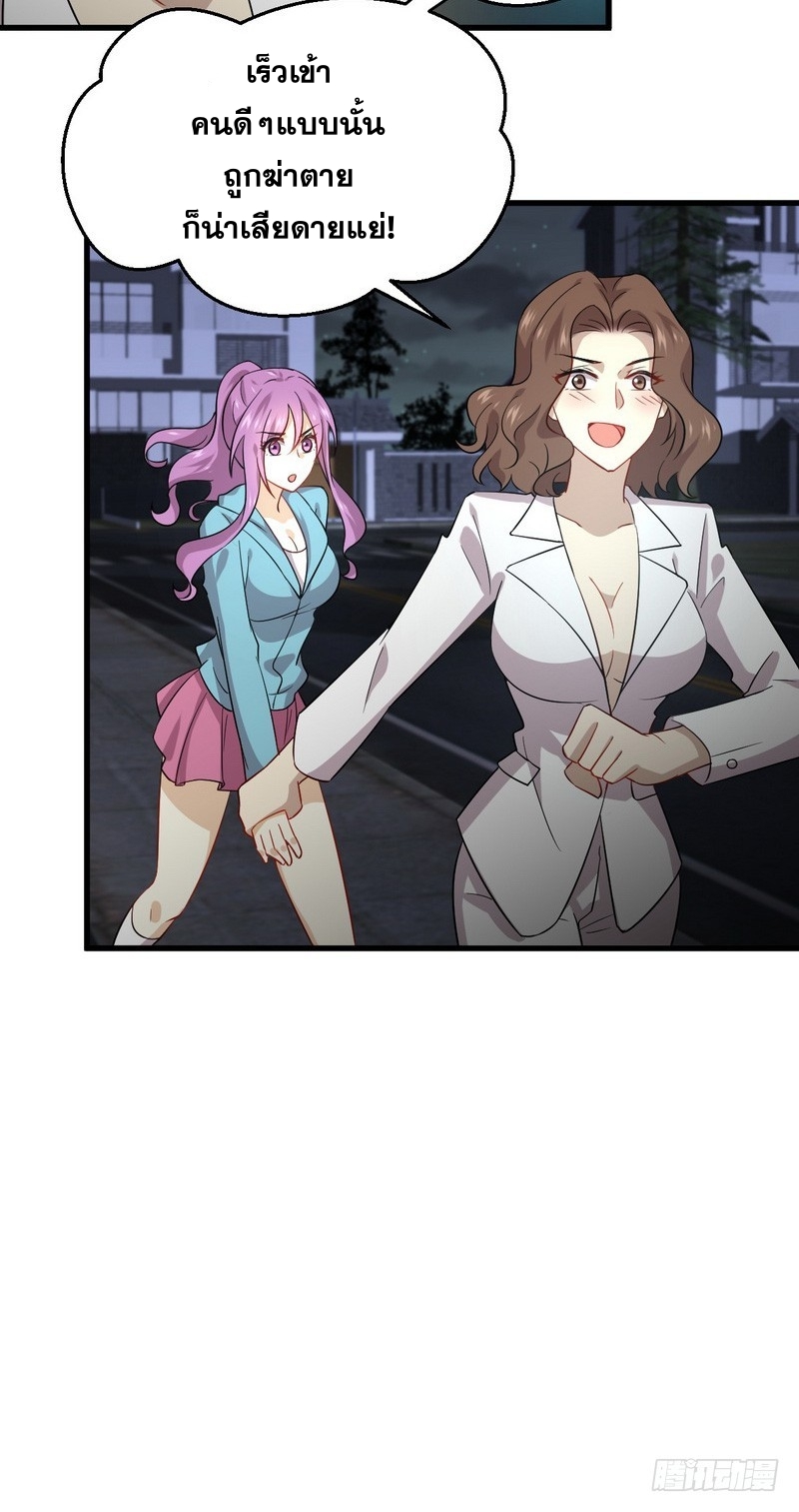 Immortal Swordsman in The Reverse World ข้าเซียนกระบี่ไม่เกาะสตรี ตอนที่ 73 หน้า 24