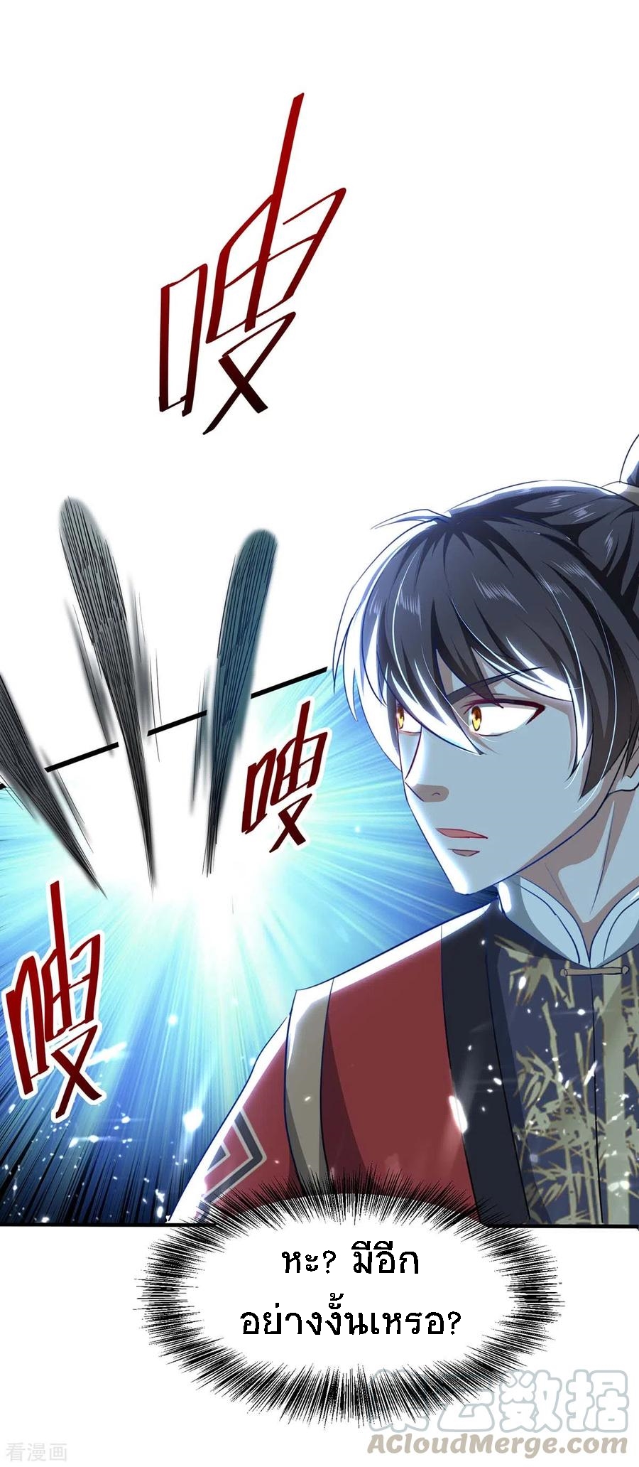 การกลับมาของจักพรรดิ์ ตอนที่ 186 หน้า 16