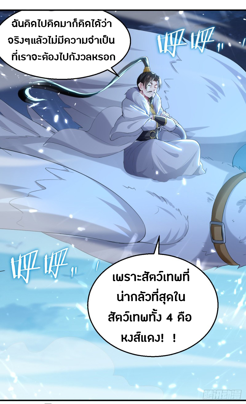 The ultimate son-in-law from different world ตอนที่ 50 หน้า 3