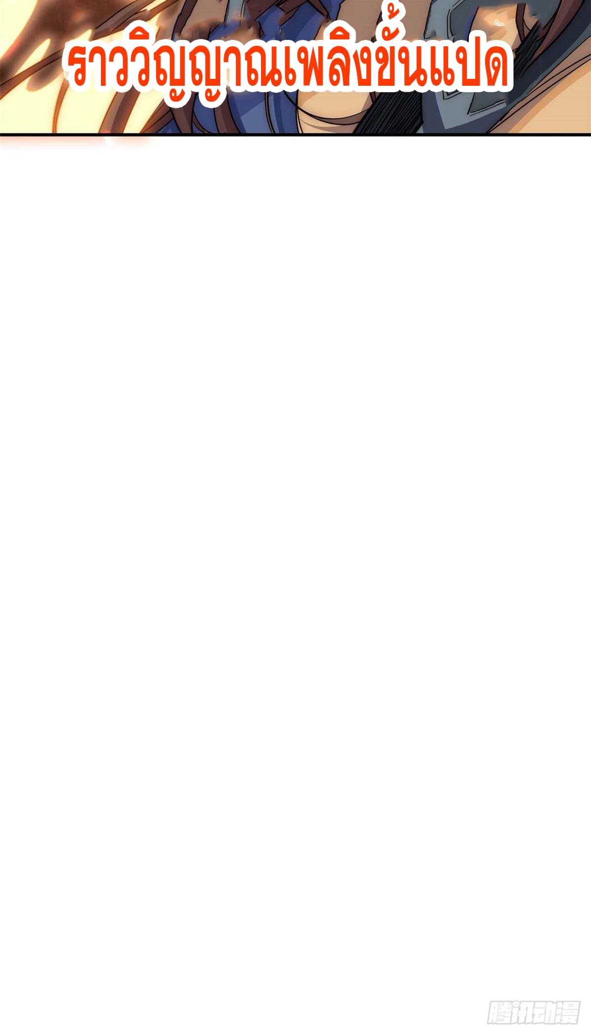 ระบบสุ่มดวงชะตา(ทันจีน) ตอนที่ 7 หน้า 40