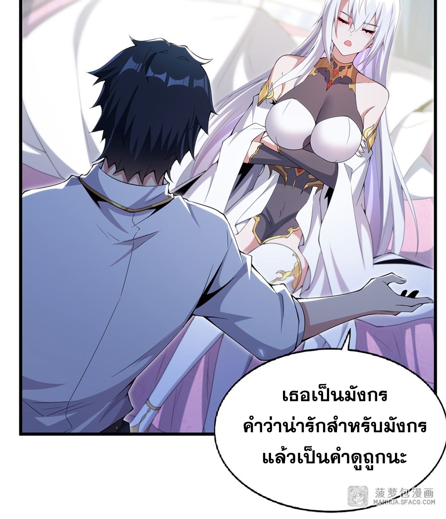 Shut Up, Evil Dragon! I don't want to raise a child with you anymore ตอนที่ 5 หน้า 30