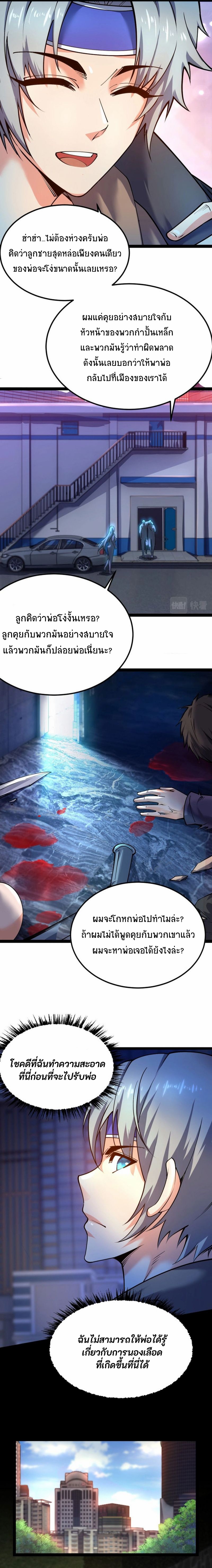 All Attributes Martial Arts ตอนที่ 27 หน้า 6