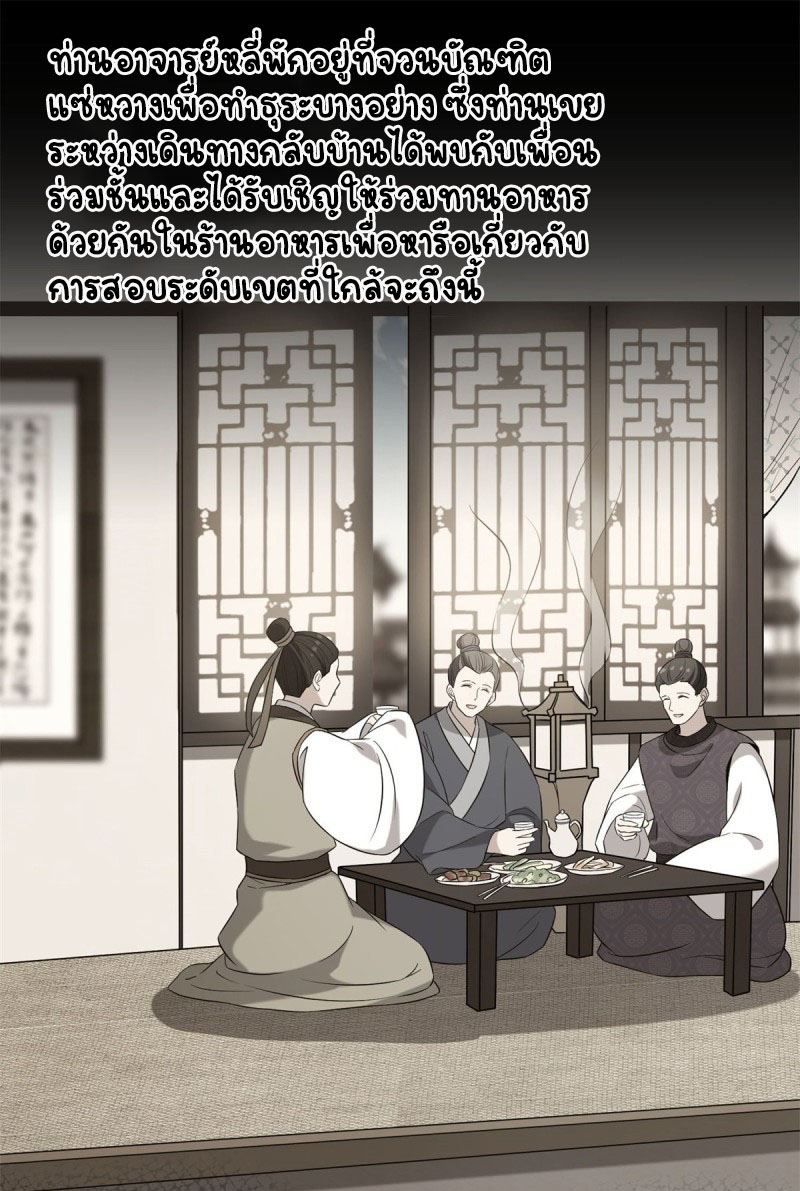 ปิ๊งรักทรราชจอมลวง ตอนที่ 31 หน้า 28