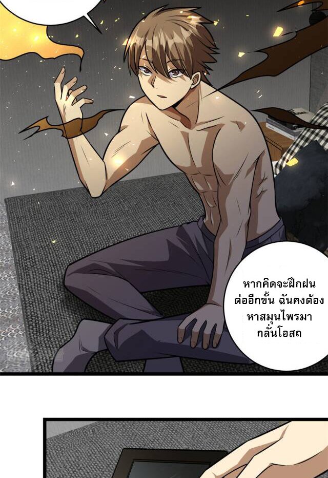 Urban god medicine ตอนที่ 6 หน้า 42