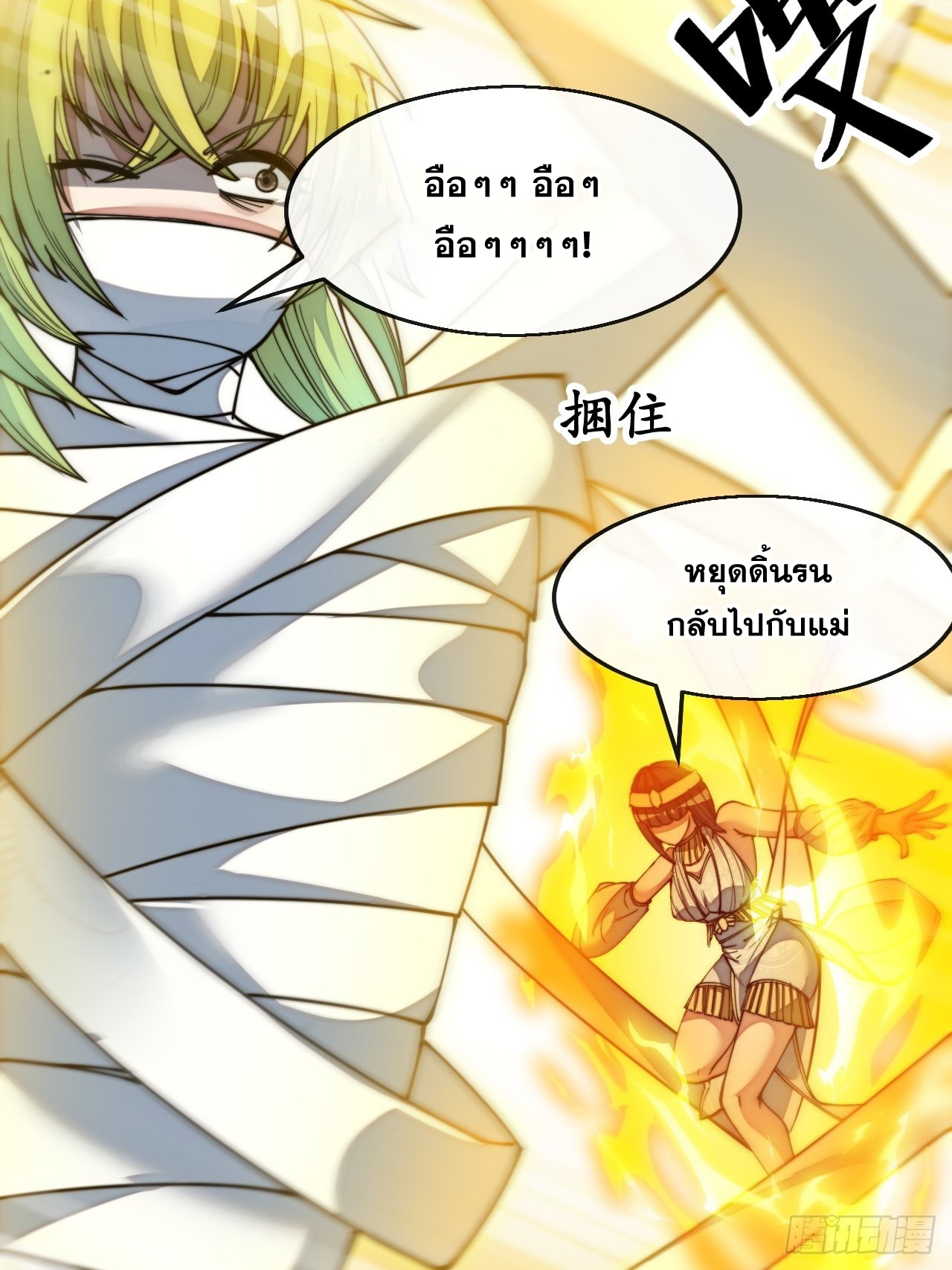 บุรุษที่มีโชค คงไม่ใช่ข้าแล้วแหละ ตอนที่ 67 หน้า 36