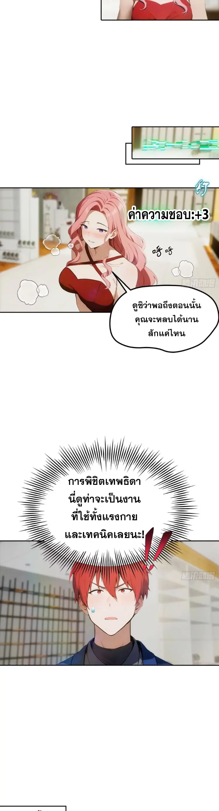 ระบบพลิกชีวิต: ฉันปั่นค่าความชอบของเทพธิดาจนเต็มปรอท! ตอนที่ 7 หน้า 6