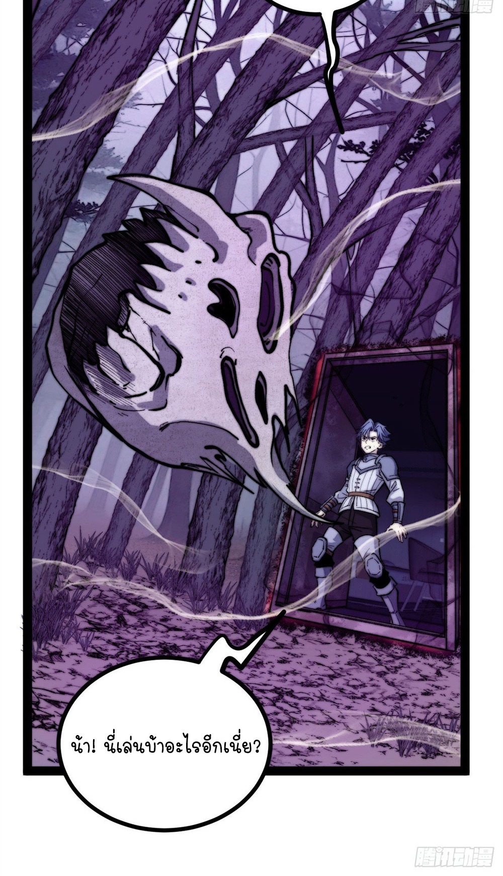Gatekeeper of the Boundless World | ผู้พิทักษ์ประตูแห่งดินแดนไร้ขอบเขต ตอนที่ 52 หน้า 21