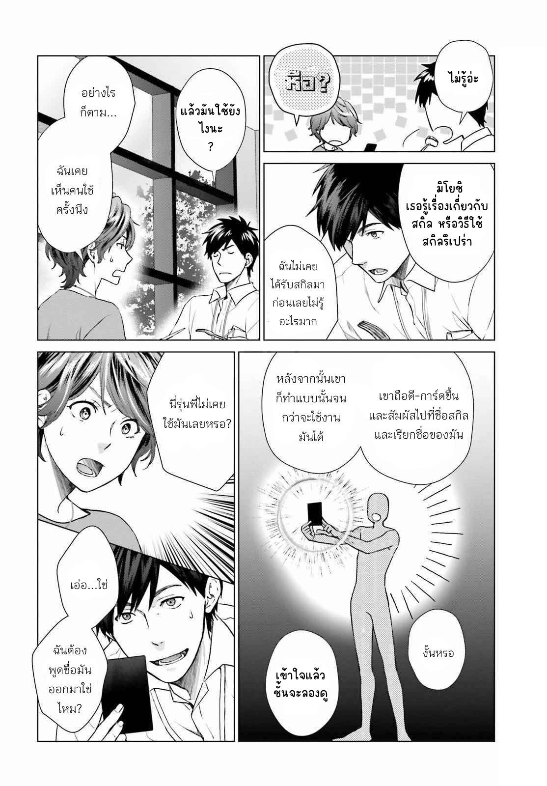 ทาสบริษัทที่กลายเป็นอันดับ1ของโลก ตอนที่ 2 หน้า 21