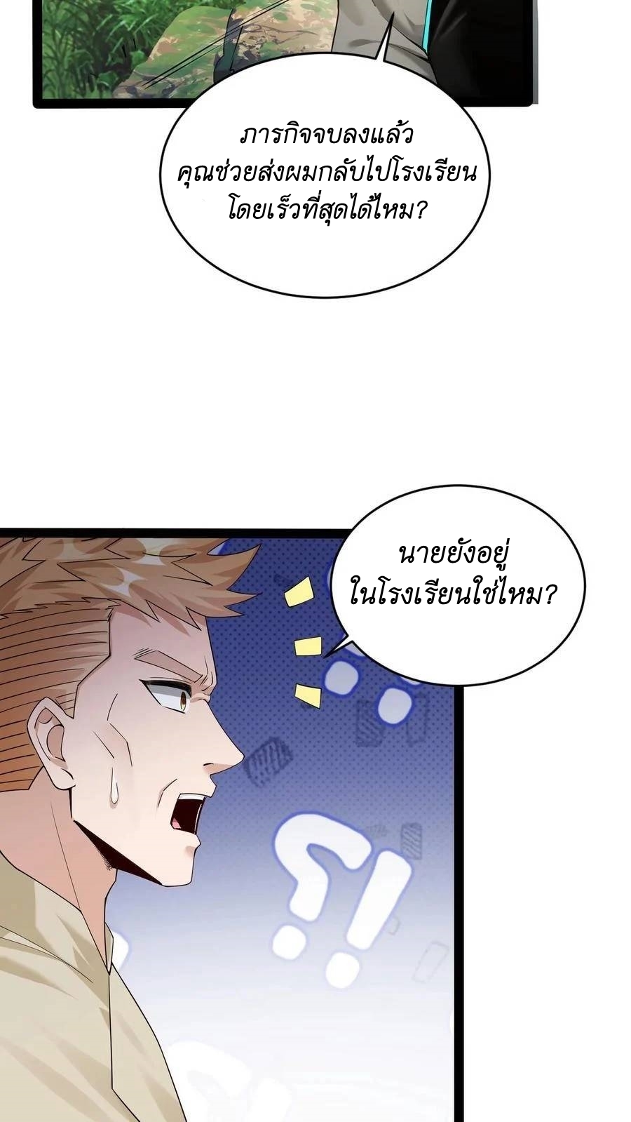 I Accidentally Became Invincible While Studying With My Sister ตอนที่ 32 หน้า 8