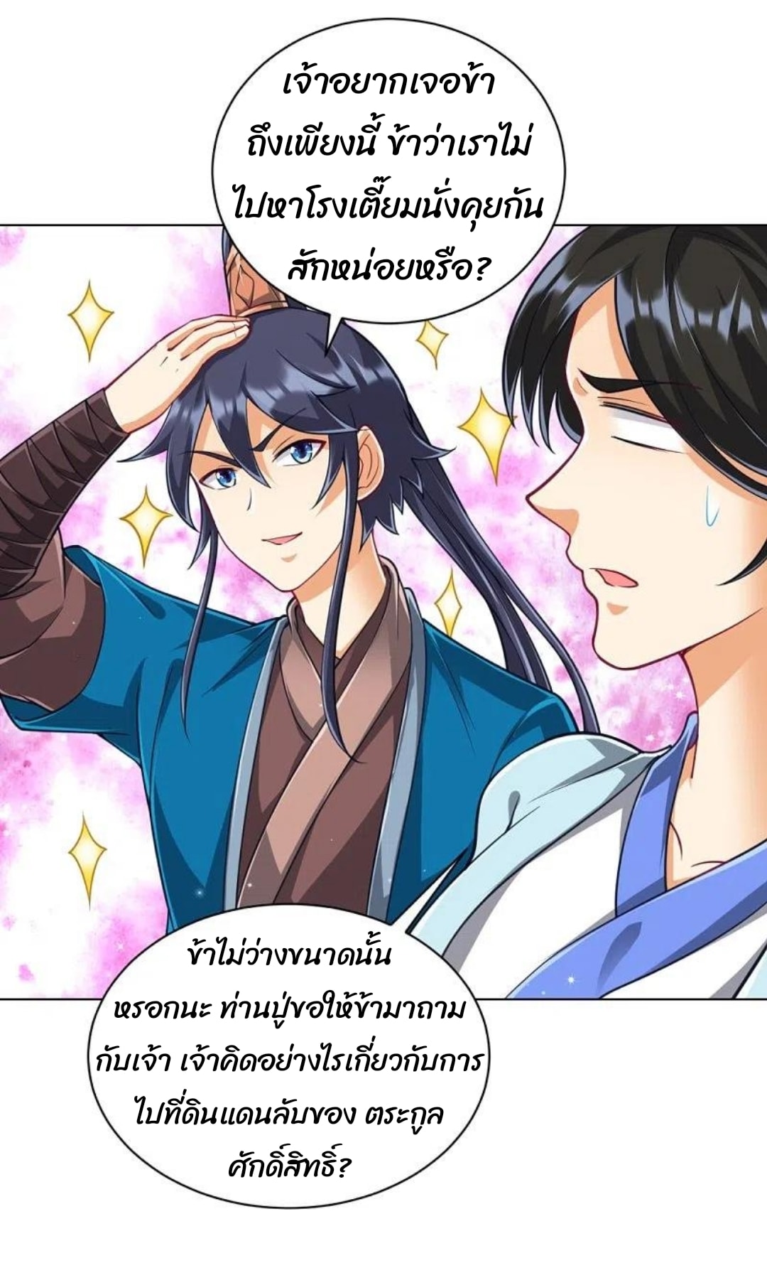 ข้ารับใช้ชั้นหนึ่ง ตอนที่ 275 หน้า 10