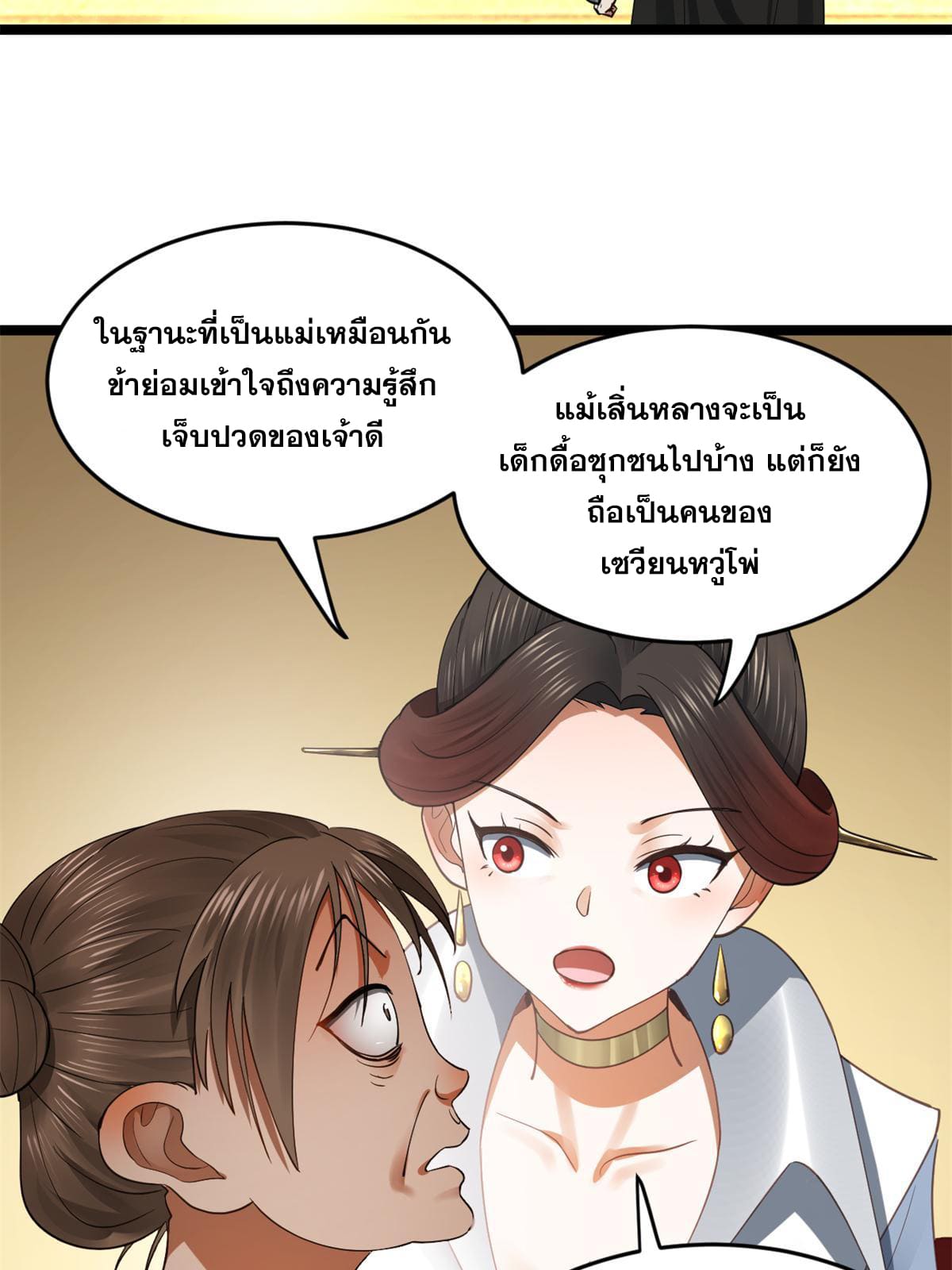 ลูกเขยที่แกร่งสุดในปฐพี (ทันจีน) ตอนที่ 49 หน้า 20