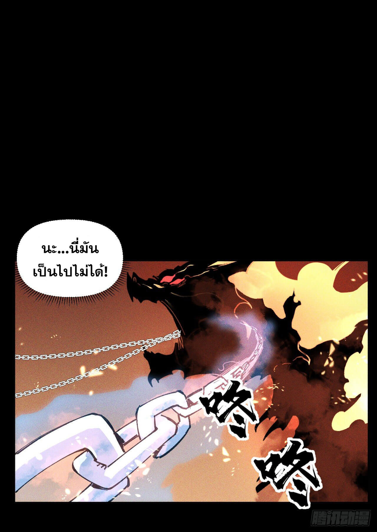 ตูข้านี่แหละเทพ (ทันจีน) ตอนที่ 23 หน้า 37