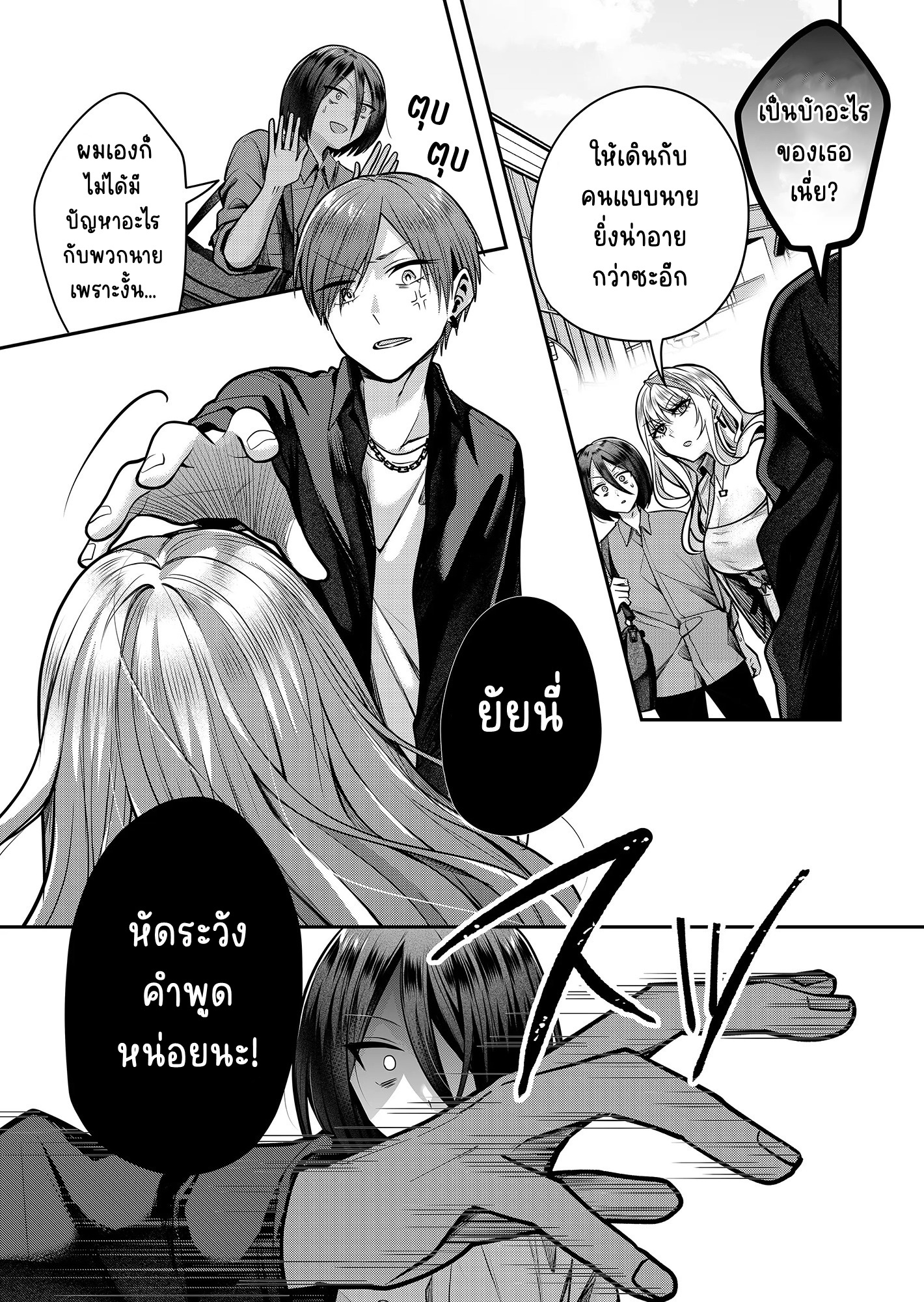 Gal Yome no Himitsu ความลับภรรยาสาวแกล ตอนที่ 3 หน้า 8