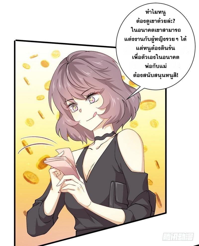 Immortal Swordsman in The Reverse World ข้าเซียนกระบี่ไม่เกาะสตรี ตอนที่ 3 หน้า 21