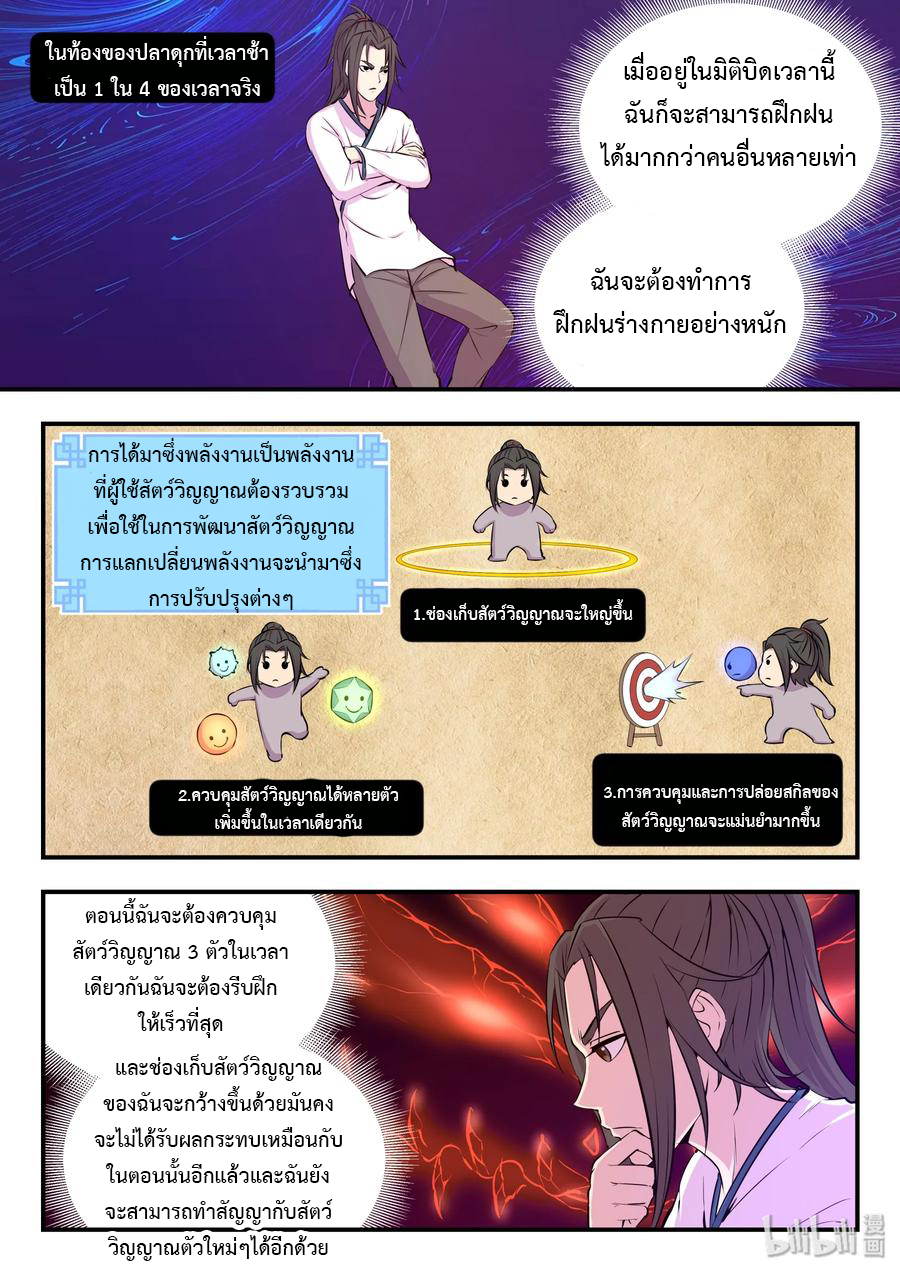 King of Spirit beast - ราชาแห่งสัตว์วิญญาณ ตอนที่ 19 หน้า 10