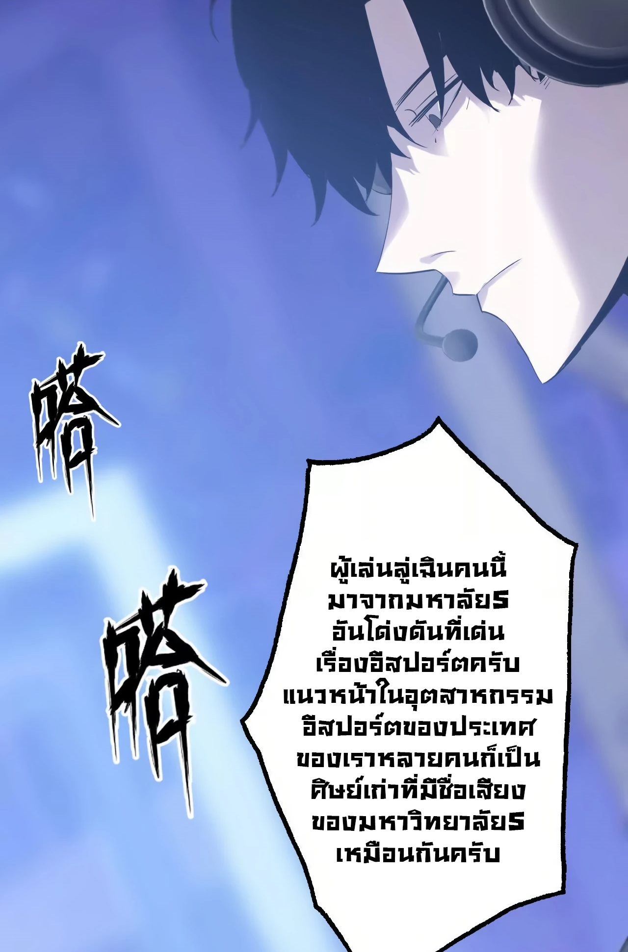 ยอดคน ณ โลกออนไลน์ ตอนที่ 2 หน้า 55