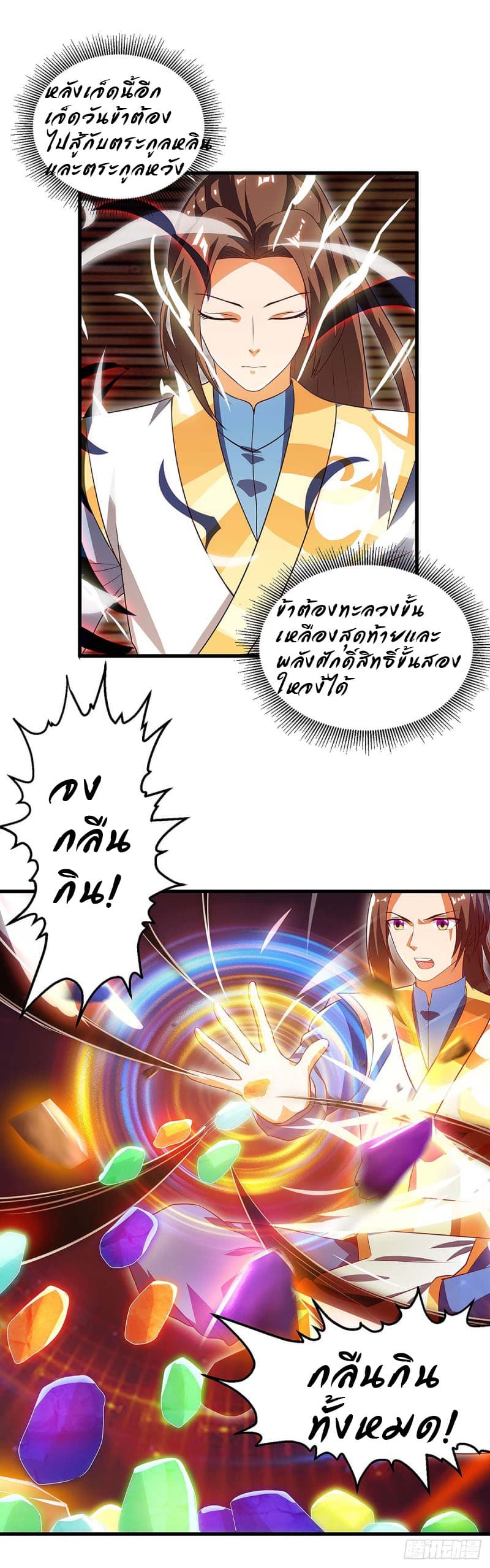 Dominate The Three Realms ตอนที่ 45 หน้า 14