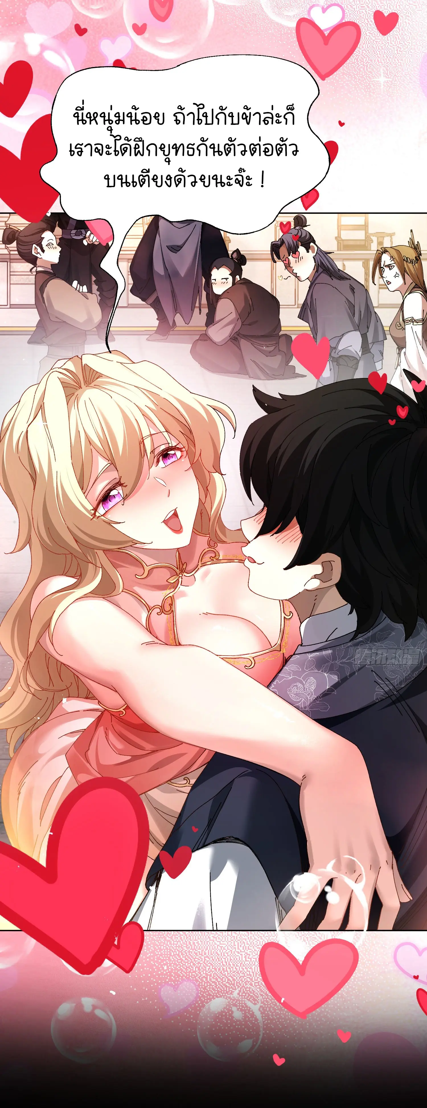 จะเป็นจักรพรรดิเทพมันจะยากซักแค่ไหน ? ( Don't Tell Me You Think Cultivating Immortality Is Difficult? ) ตอนที่ 1 หน้า 18