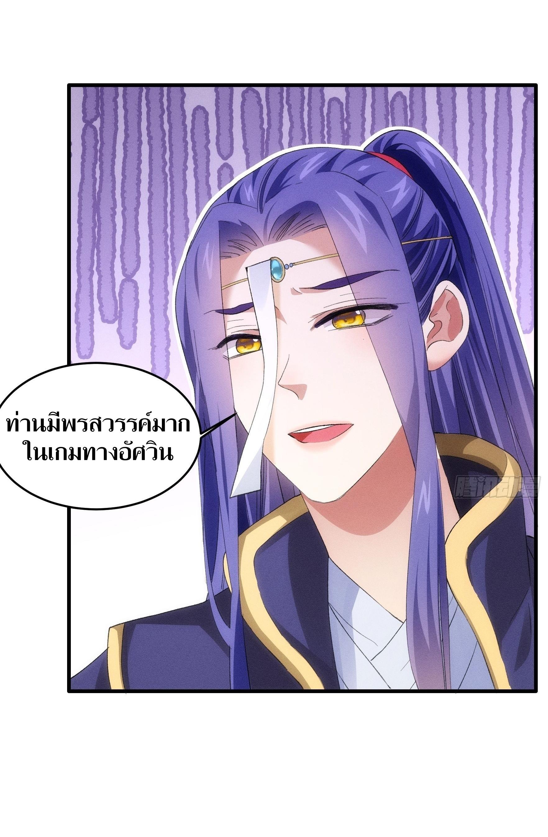 ข้าแค่ไม่เล่นไพ่ตามเกม ตอนที่ 48 หน้า 27