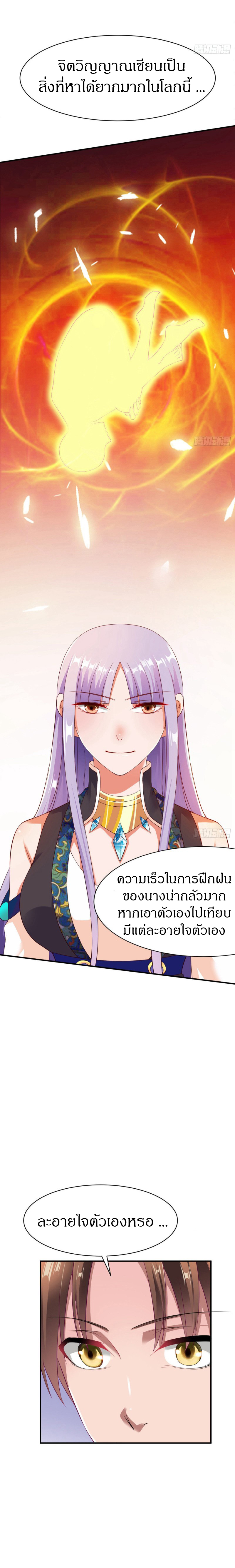 The Legendary Tripod สงครามเทพโอสถ ตอนที่ 32 หน้า 4