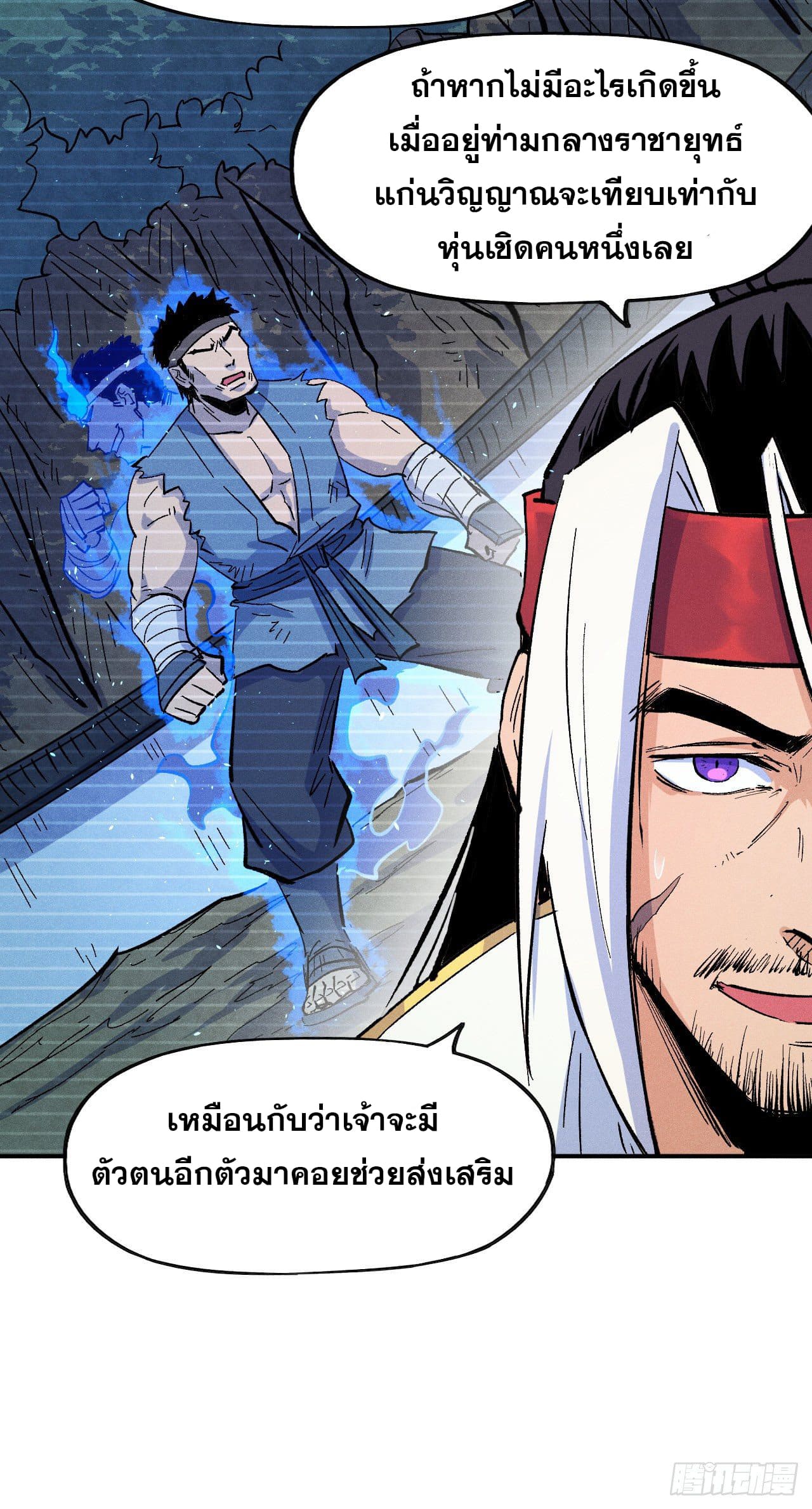ตูข้านี่แหละเทพ (ทันจีน) ตอนที่ 59 หน้า 23