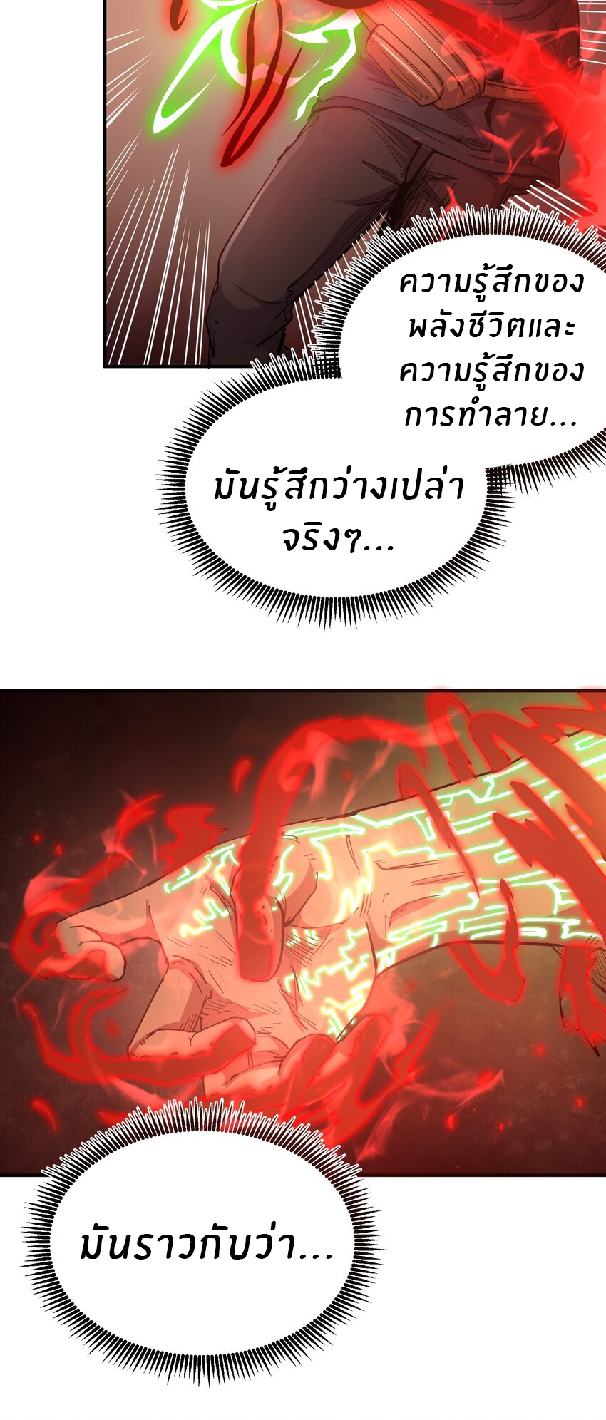 (ทันต้นฉบับ)The catastrophe of the doomsday, the rebirth of me turned the whole family into a boss! ตอนที่ 18 หน้า 58