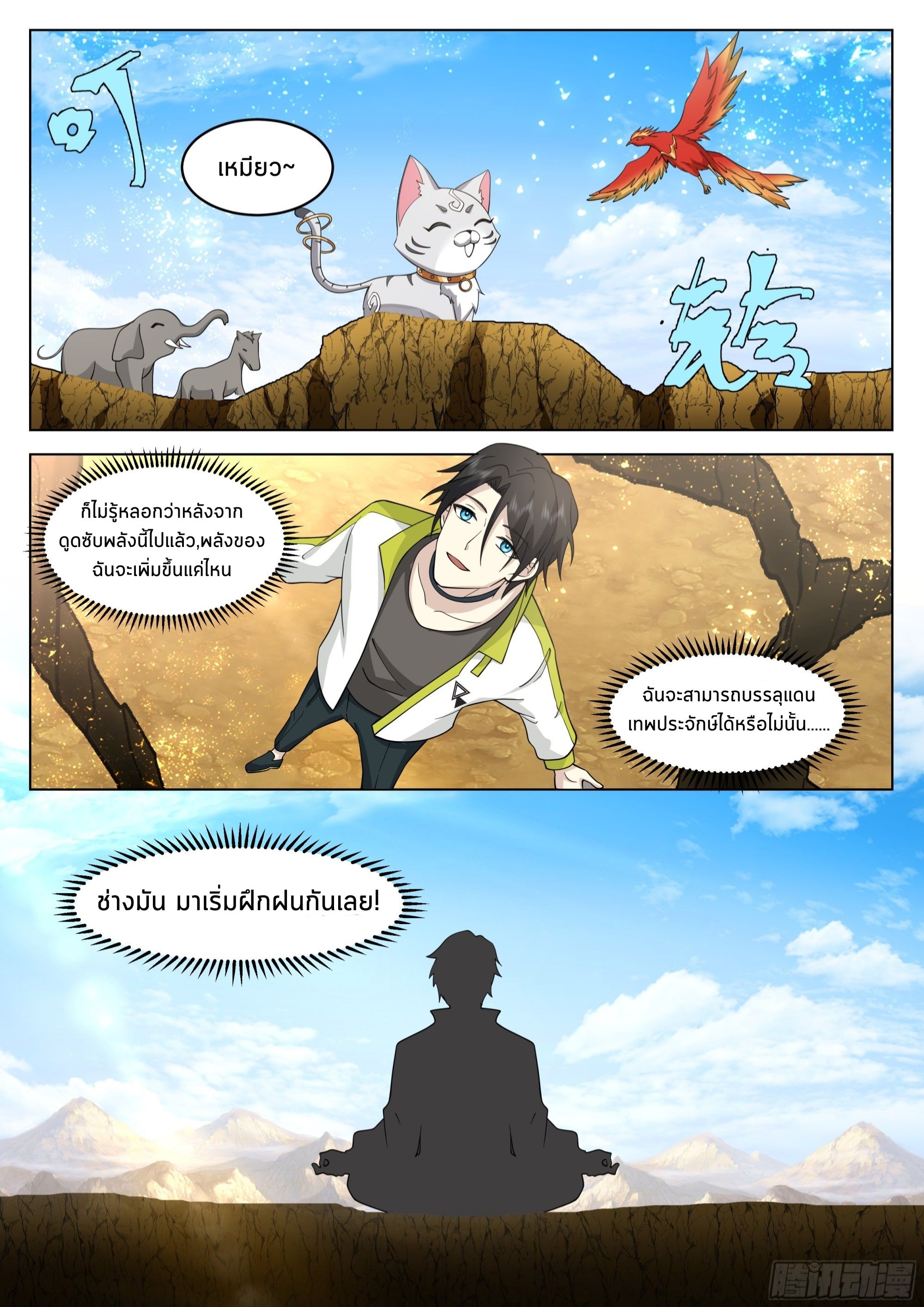 The Supreme Way ตอนที่ 53 หน้า 6