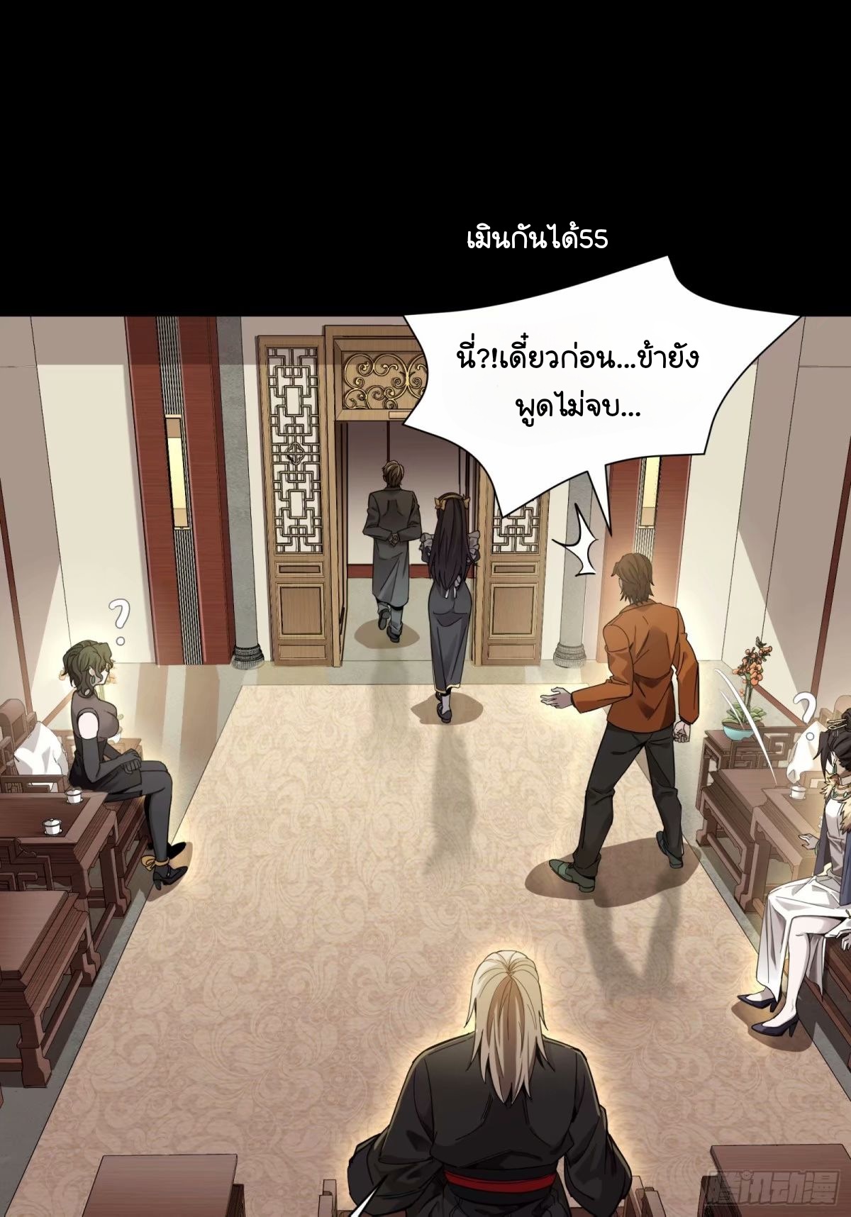 Legend of Star Genera ชนจีน ตอนที่ 110 หน้า 45