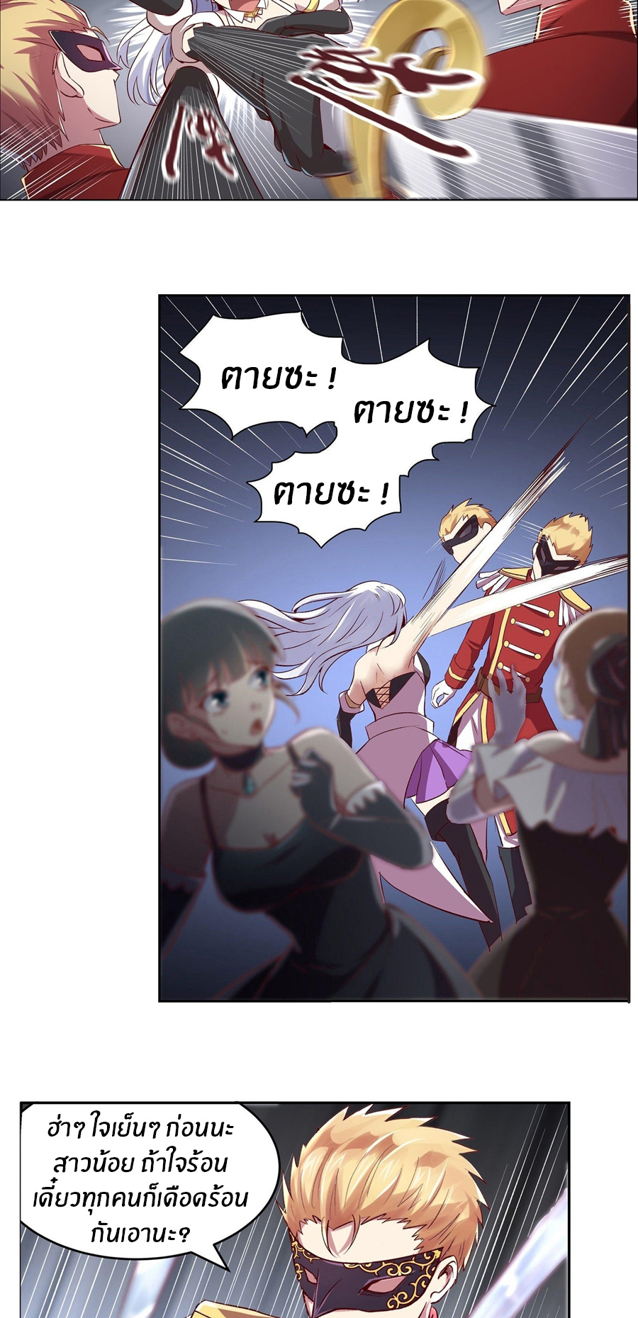 Unemployed Demon King ตอนที่ 12 หน้า 18