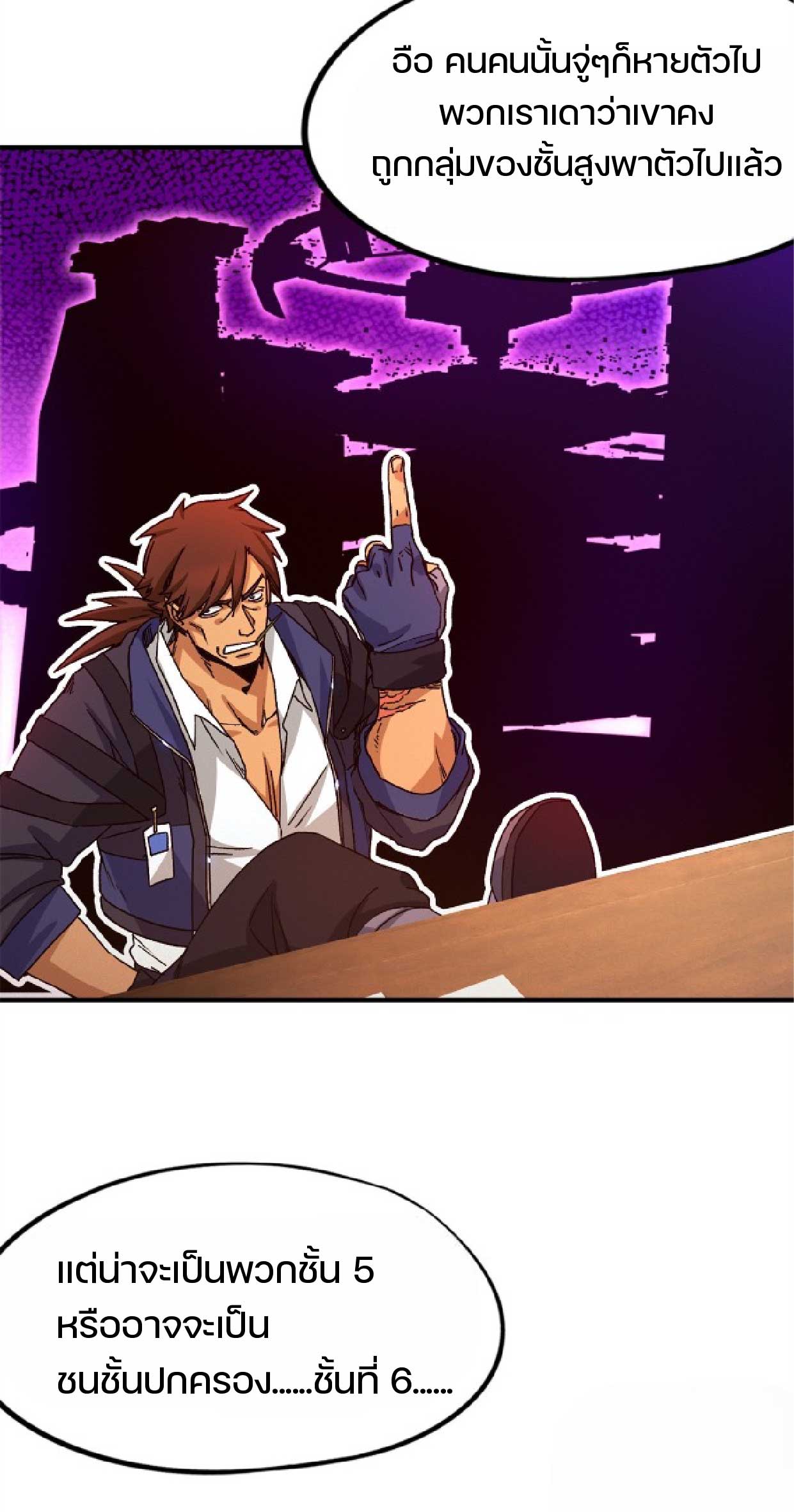 เกม Doomsday Puzzle ปริศนาจิ๊กซอว์วันโลกาวินาศ ตอนที่ 7 หน้า 11