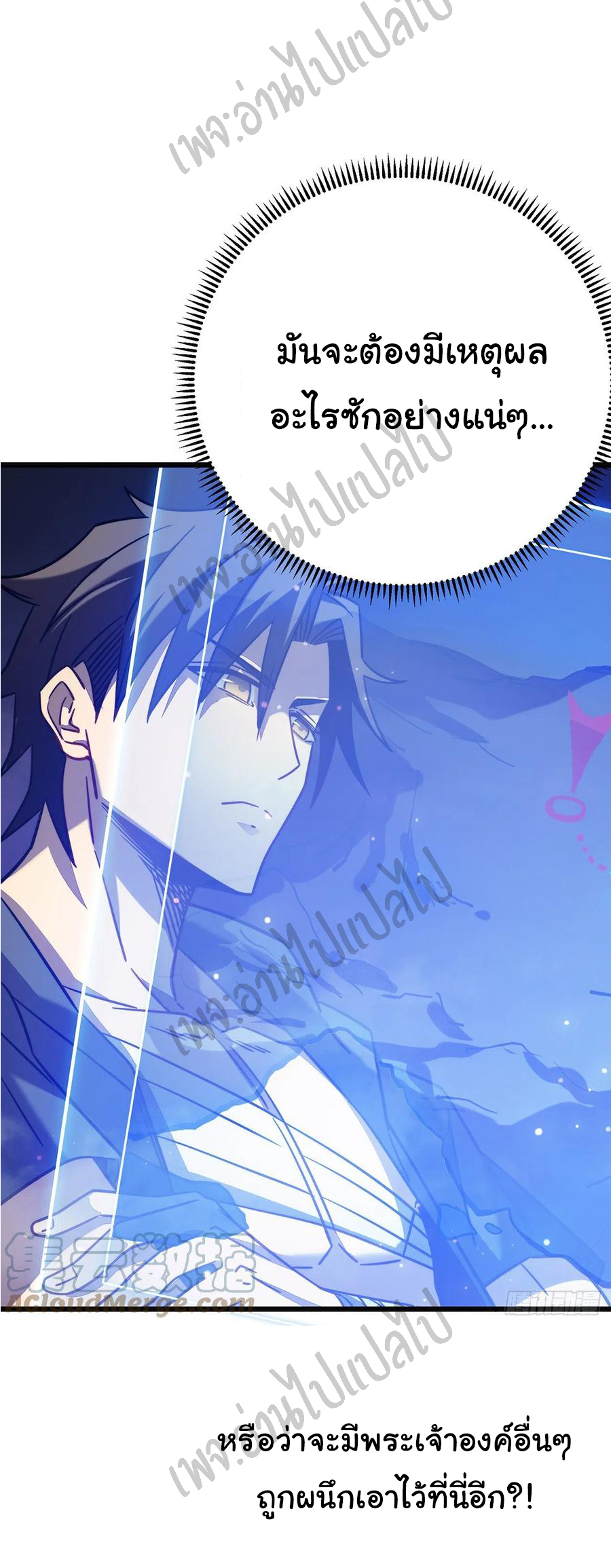 I killed the gods in another world ตอนที่ 18 หน้า 24