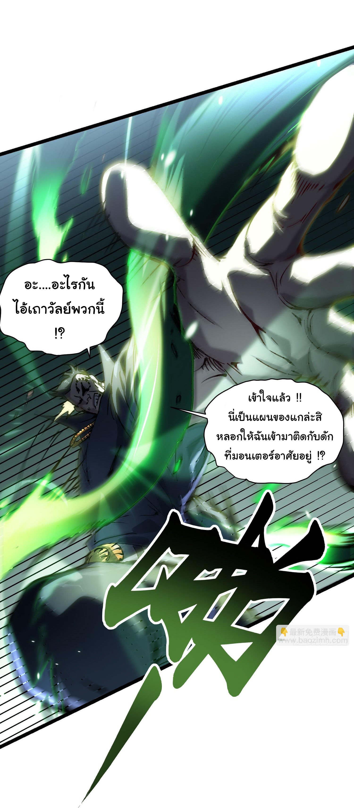 ขอให้ข้าเป็นราชาเเห่งเหล่ามอนเตอร์ ( starting from awakening the king of monsters ) ตอนที่ 16 หน้า 7