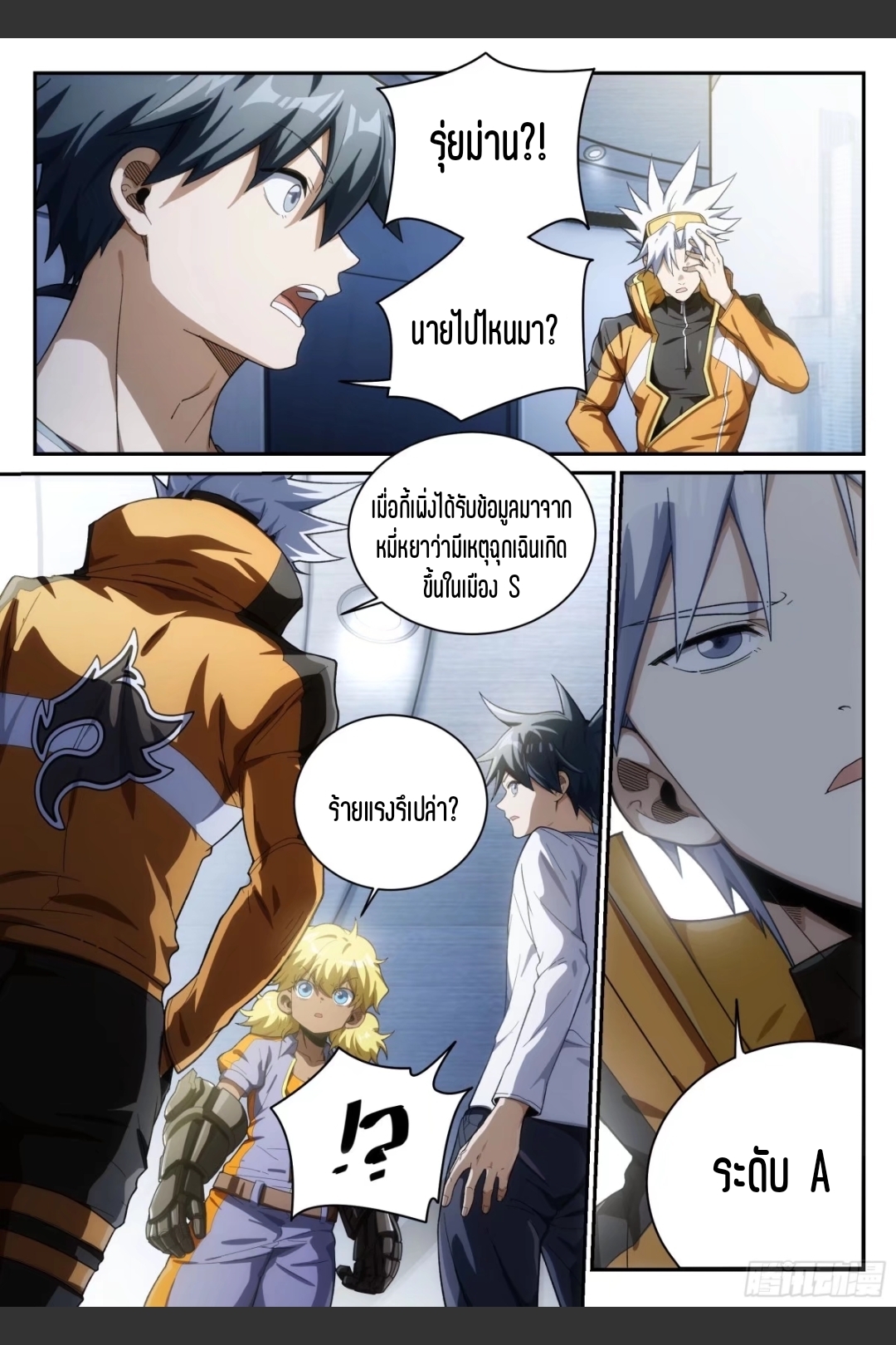 สุดยอดจ้าวจิตวิญญาณ ตอนที่ 22 หน้า 16