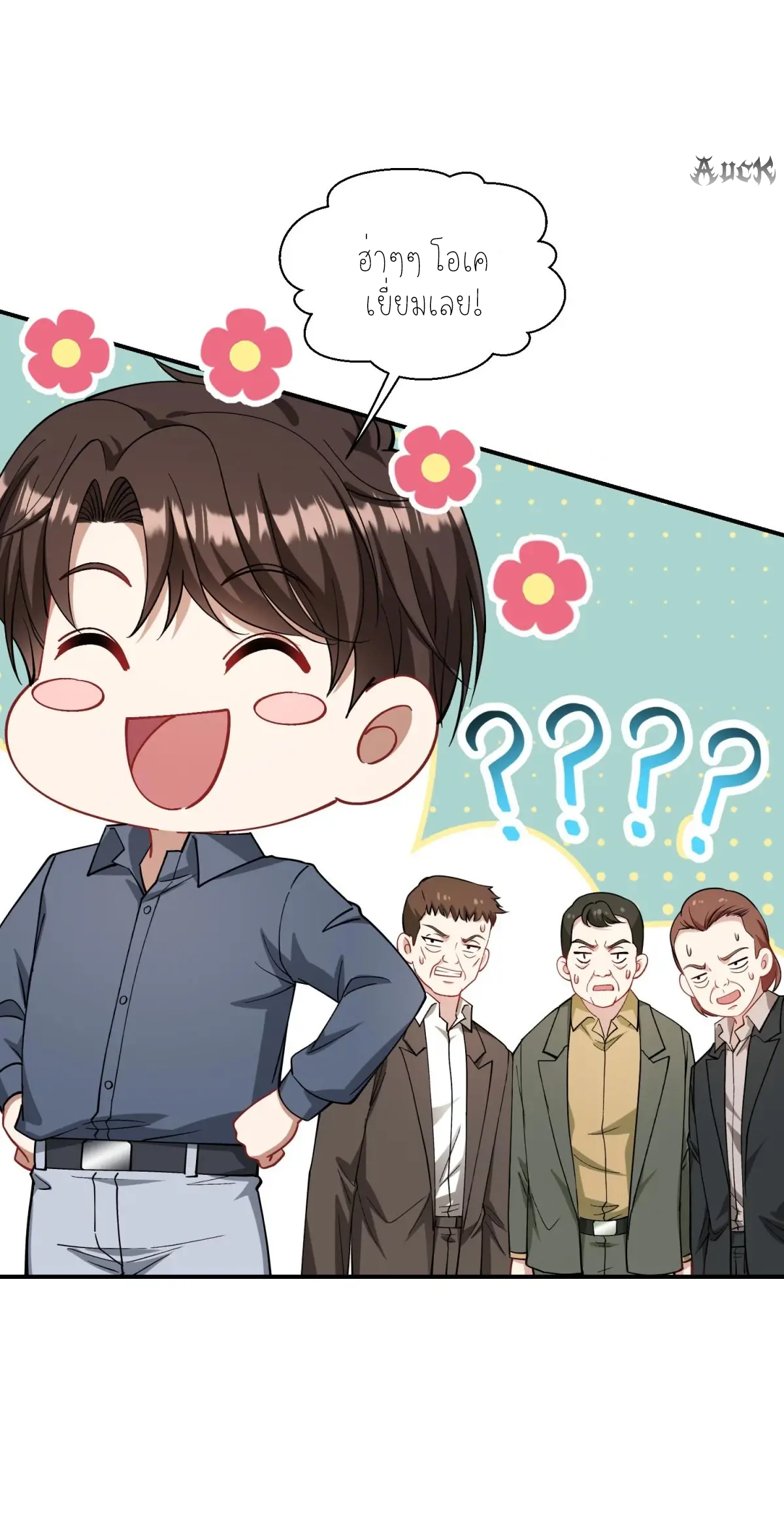 ผมไปเกาะสาวสวยกิน, แต่ตอนนี้ฉันเป็นคนร่ำรวยแล้ว~ ตอนที่ 77 หน้า 3