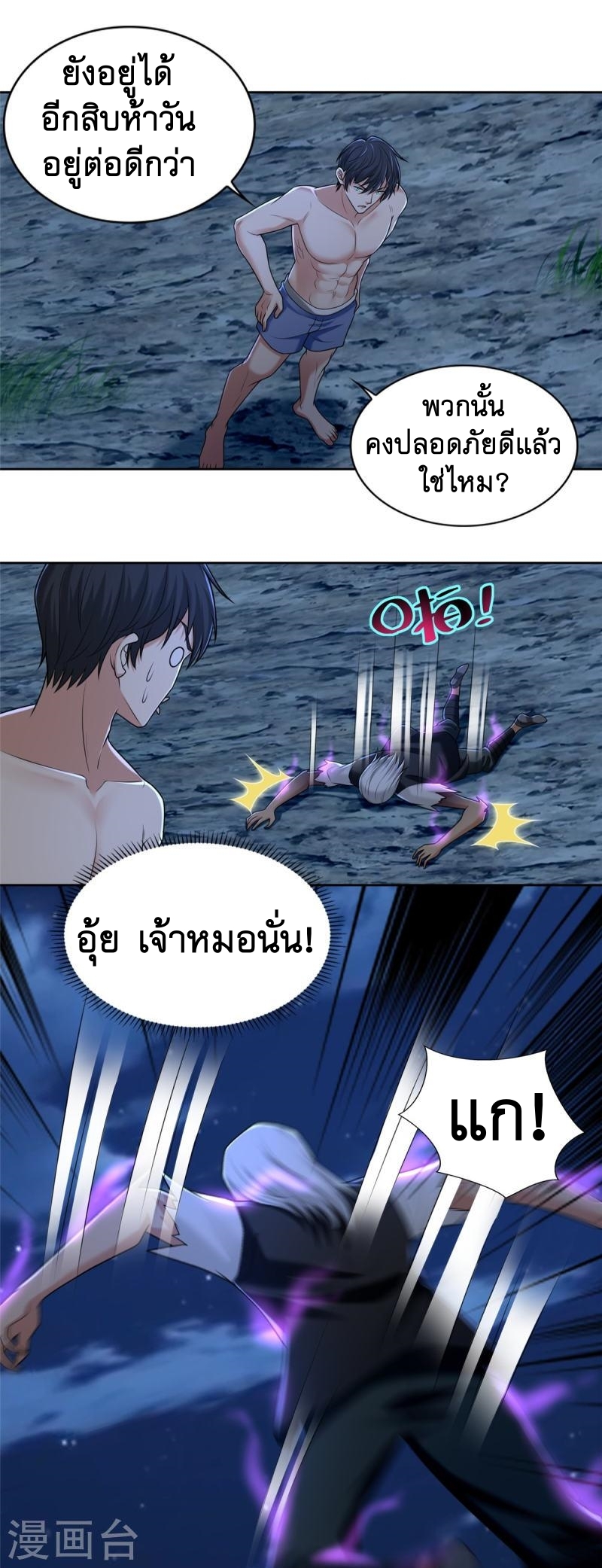 บุรุษไปรษณีย์ไม่จำกัด ตอนที่ 270 หน้า 29