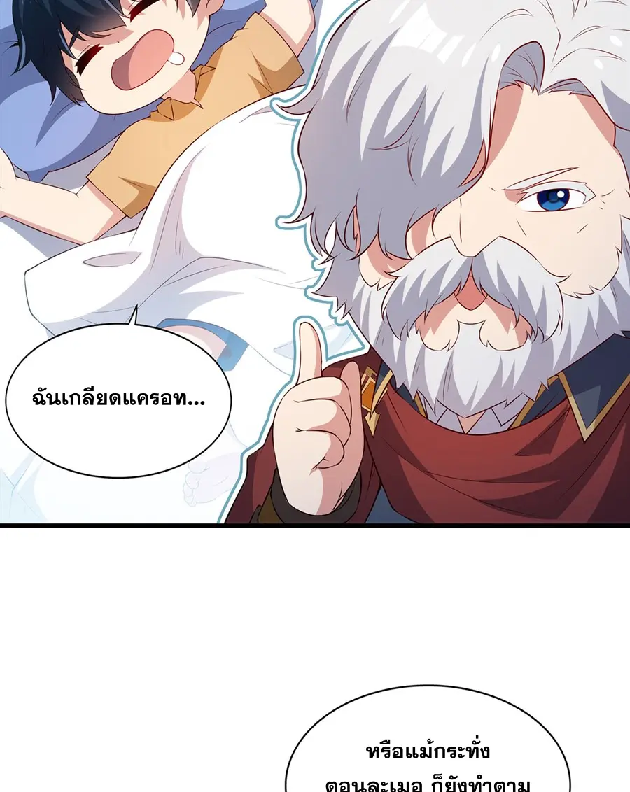 Shut Up, Evil Dragon! I don't want to raise a child with you anymore ตอนที่ 59 หน้า 54