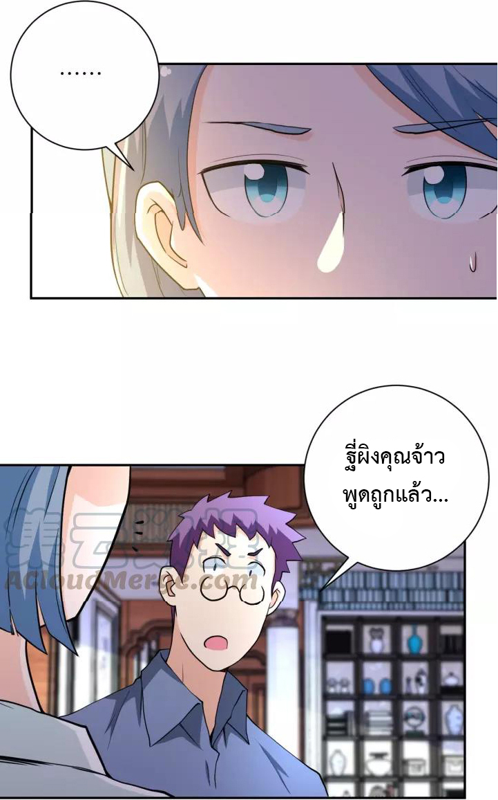 Apocalyptic Super System ตอนที่ 71 หน้า 11