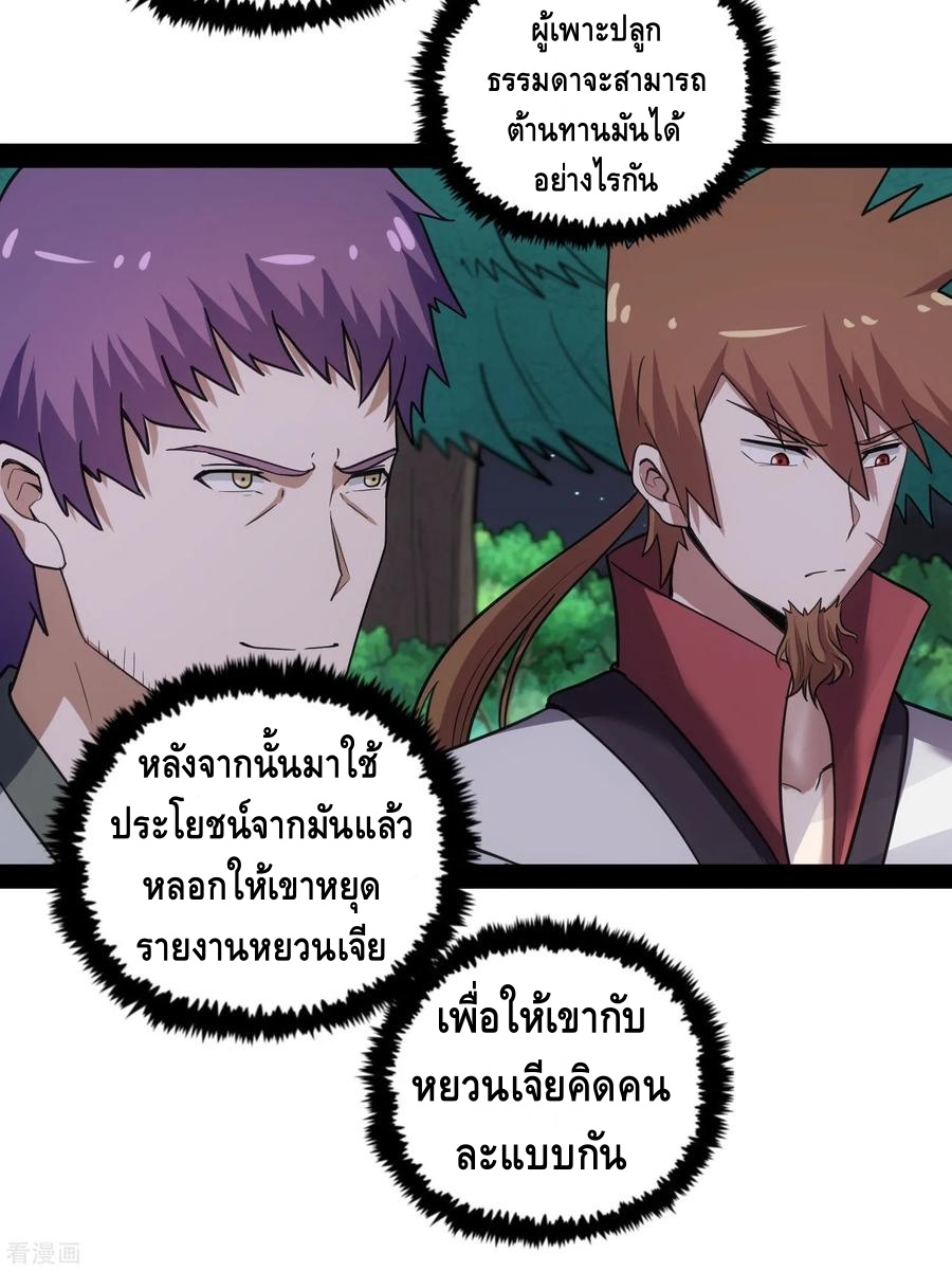 เหยียบย่ำแม่น้ำอมตะ ตอนที่ 70 หน้า 30