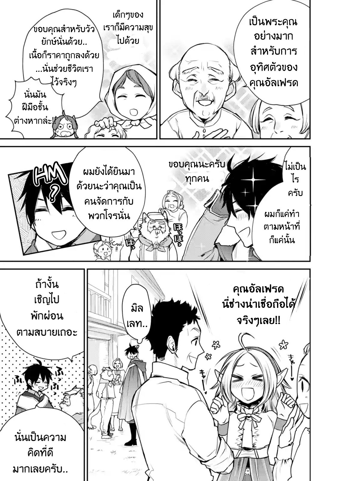 The Strongest Wizard Becomes a Countryside Guardsman After Taking an Arrow to the Knee ตอนที่ 9 หน้า 27