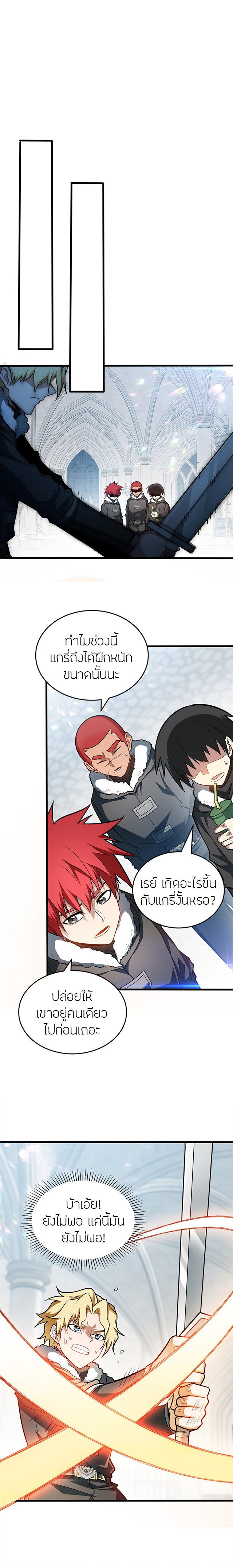 การกลับชาติมาเกิดของมังกร ตอนที่ 59 หน้า 2