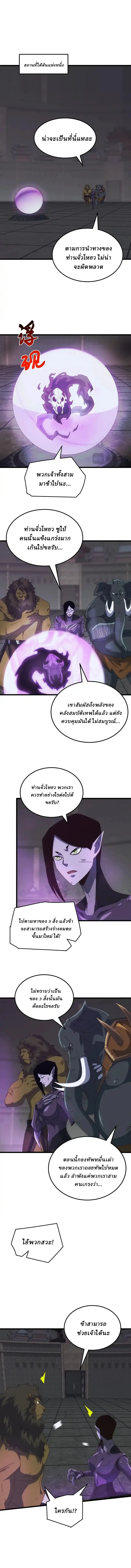 Domestication of Divine Beasts at the Beginning ตอนที่ 66 หน้า 8