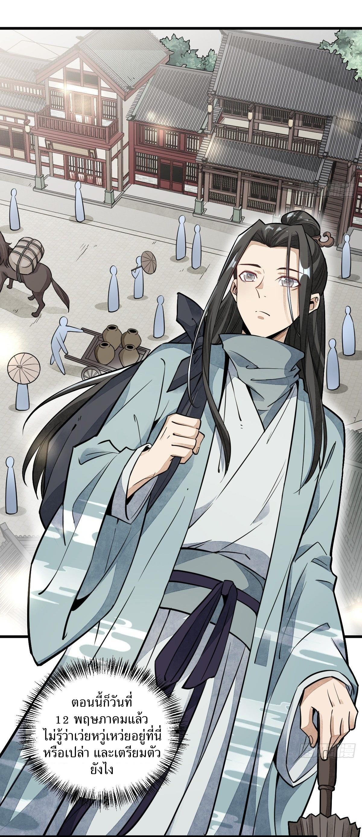 Lan Ke Qi Yuan ตอนที่ 42 หน้า 4