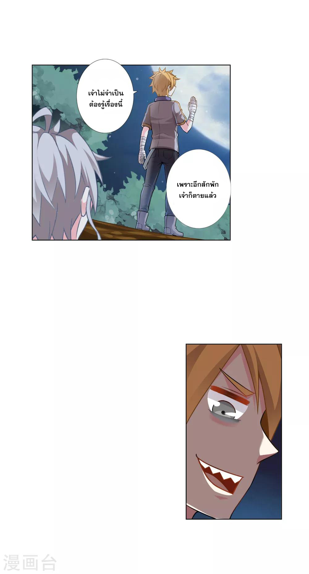 การจุติของมหาเวทย์ ผู้ไร้พ่าย ตอนที่ 4 หน้า 8