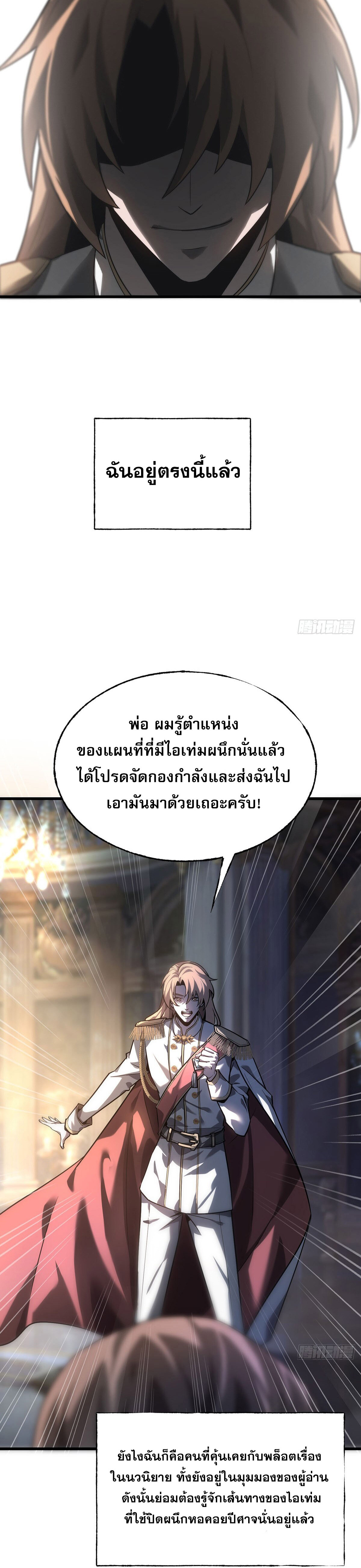 ข้าคือบอสที่แข็งแกร่งที่สุด ตอนที่ 5 หน้า 7