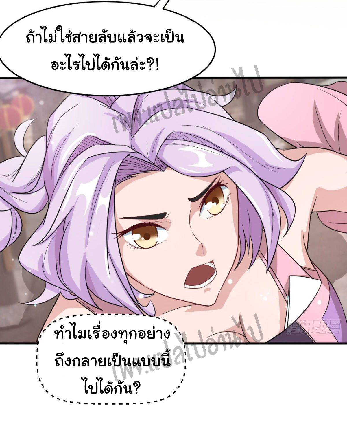 Junior Brother Demon Sovereign is too devoted ตอนที่ 32 หน้า 11