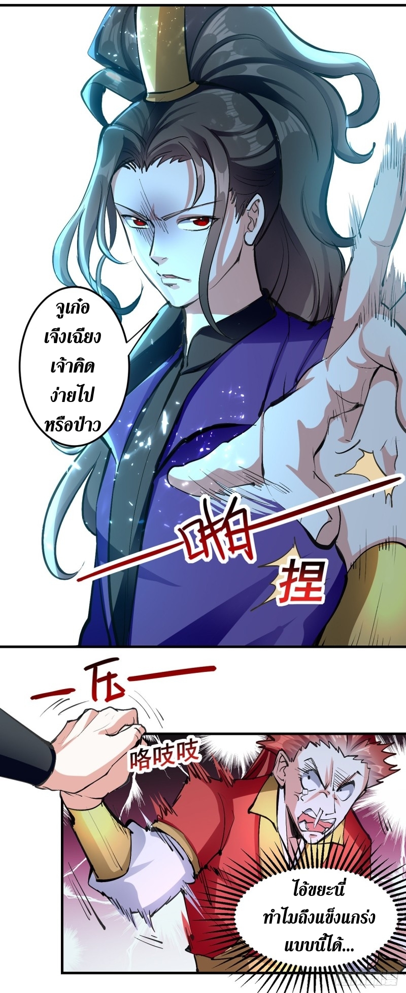 [จบ] ระบบบ้าคลั่ง ตอนที่ 27 หน้า 13