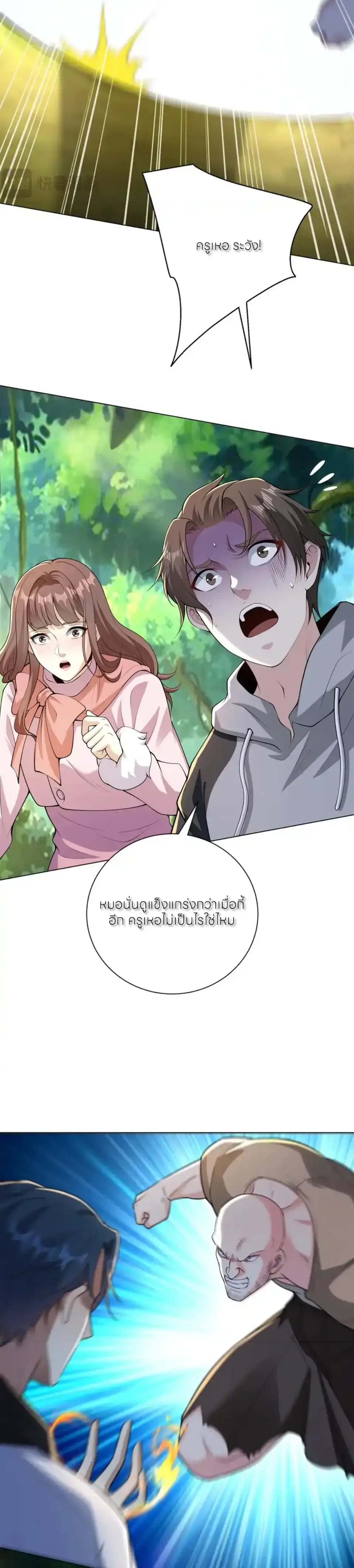 เส้นทางเซียน: ทวงคืนความทรงจำ 🎞️ ตอนที่ 61 หน้า 8